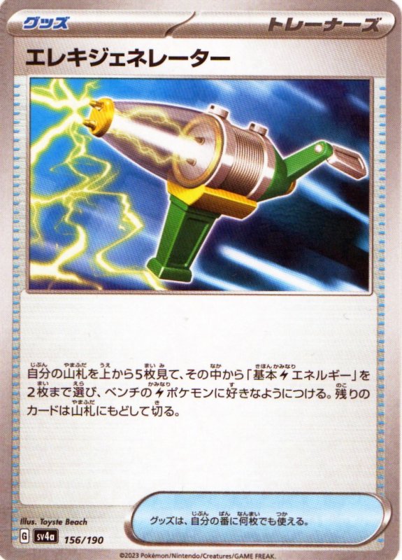 画像1: エレキジェネレーター(ミラー/ハイクラスパック仕様){156/190} [SV4a] (1)