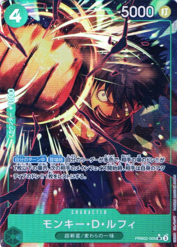 画像1: モンキー・Ｄ・ルフィ(パラレル/illust:otton)【SR/P】{PRB02-005} (1)