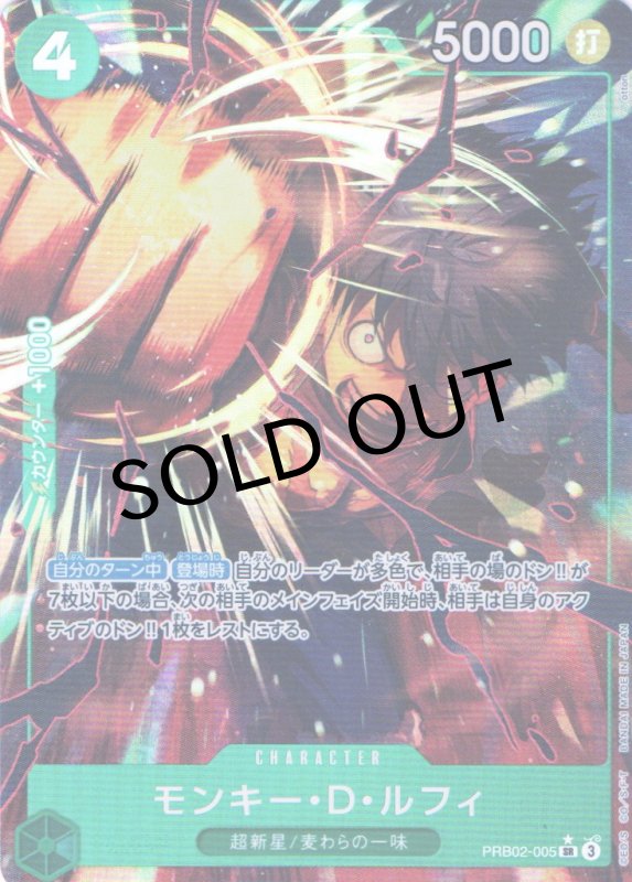 画像1: モンキー・Ｄ・ルフィ(パラレル/illust:otton)【SR/P】{PRB02-005} (1)