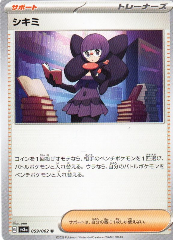 画像1: シキミ【U】{059/062} [SV3a] (1)