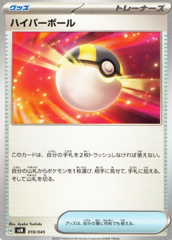 画像1: ハイパーボール{018/045} [SVN] (1)