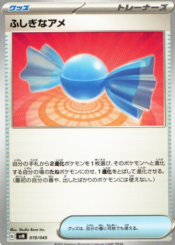 画像1: ふしぎなアメ{019/045} [SVN] (1)