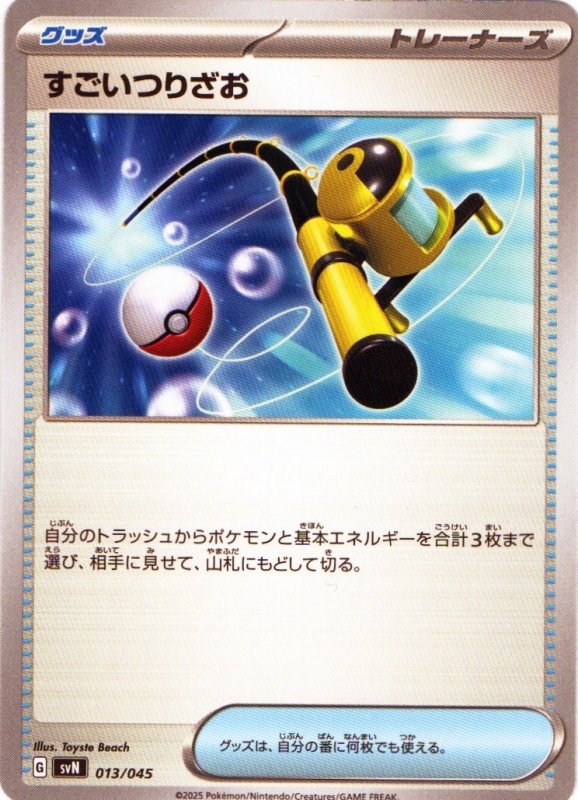 画像1: すごいつりざお{013/045} [SVN] (1)