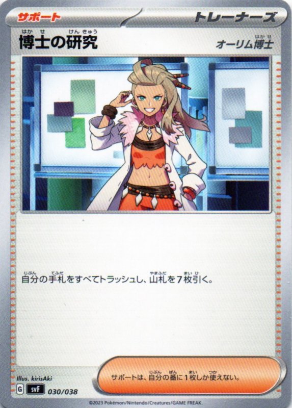 画像1: 博士の研究/オーリム博士{030/038} [SVF] (1)