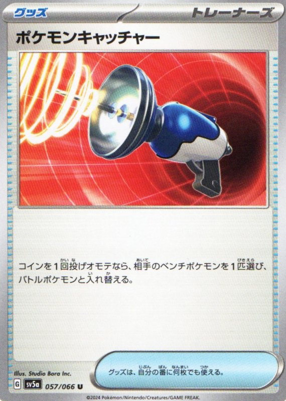 画像1: ポケモンキャッチャー(SV5a)【U】{057/066} [SV5a] (1)