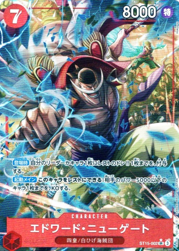 画像1: エドワード・ニューゲート(パラレル/illust:Hokuyuu)【SR/P】{ST15-002} (1)