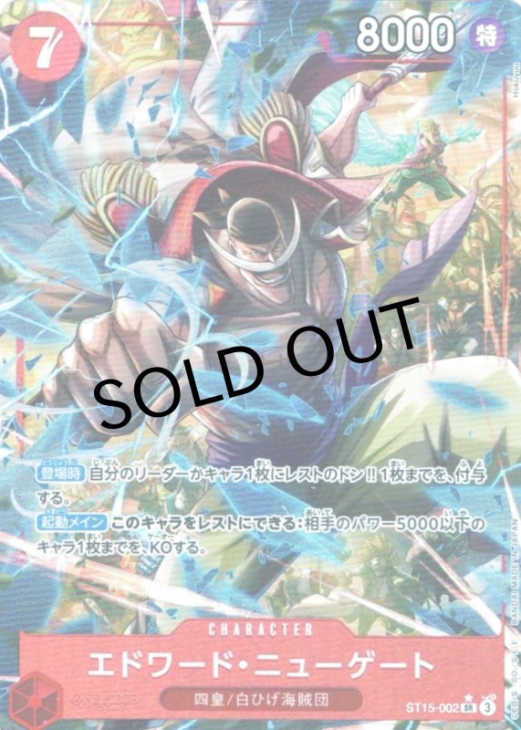 画像1: エドワード・ニューゲート(パラレル/illust:Hokuyuu)【SR/P】{ST15-002} (1)