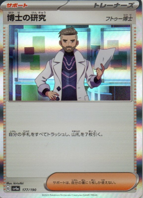 画像1: 博士の研究/フトゥー博士(R仕様){177/190} [SV4a] (1)