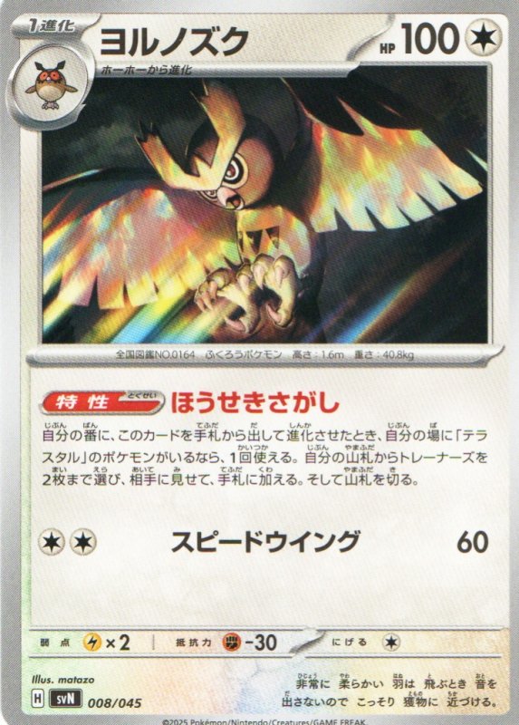 画像1: ヨルノズク{008/045} [SVN] (1)