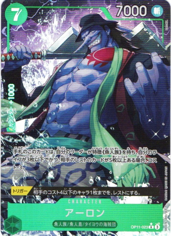 画像1: アーロン(R/パラレル)(OP11-023)[illust.DAI-XT.] (1)