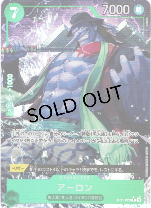 画像1: アーロン(R/パラレル)(OP11-023)[illust.DAI-XT.] (1)