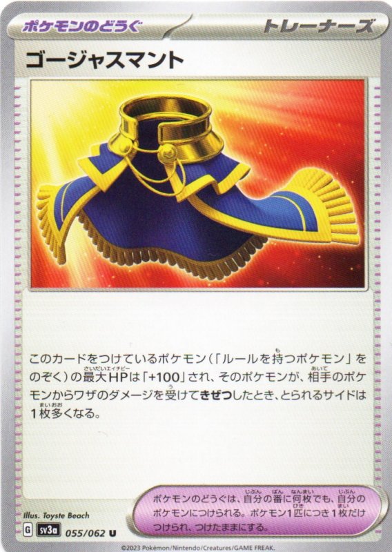 画像1: ゴージャスマント【U】{055/062} [SV3a] (1)