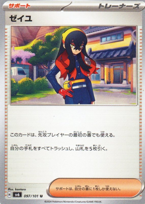 画像1: ゼイユ【U】{097/101} [SV6] (1)