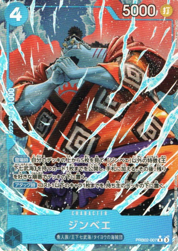 画像1: ジンベエ(パラレル/illust:Studio Vigor Co.Ltd)【R/P】{PRB02-007} (1)