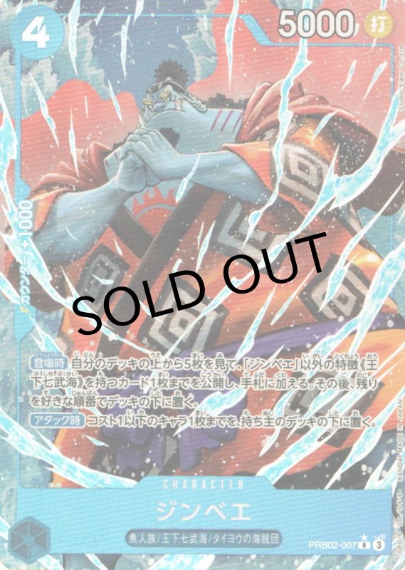 画像1: ジンベエ(パラレル/illust:Studio Vigor Co.Ltd)【R/P】{PRB02-007} (1)