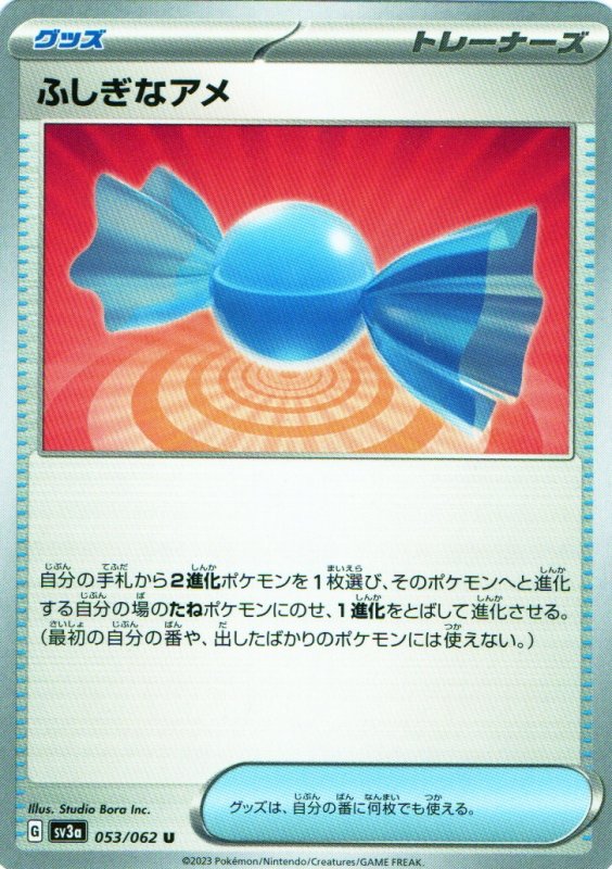 画像1: ふしぎなアメ【U】{053/062} [SV3a] (1)