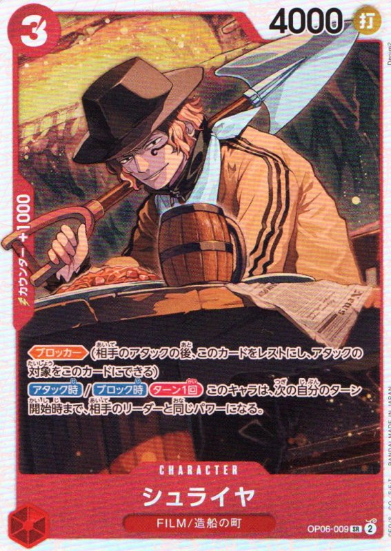 画像1: シュライヤ【SR】{OP06-009} (1)