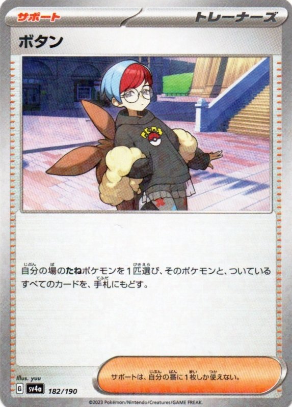 画像1: ボタン(ミラー/ハイクラスパック仕様){182/190} [SV4a] (1)