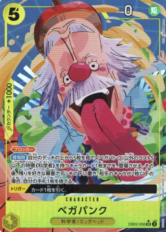 画像1: ベガパンク(パラレル/illust:Shin kashiwaguma)【SR/P】{EB02-056} (1)