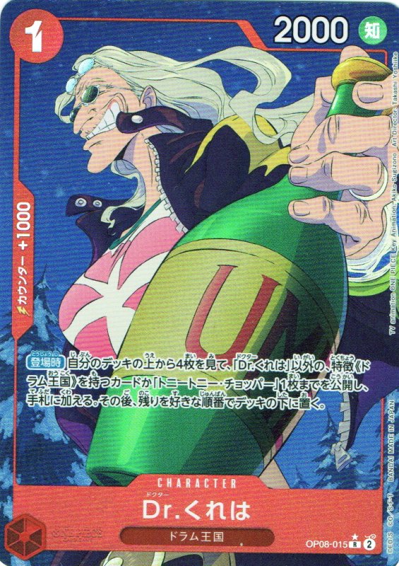 画像1: 〔状態A-〕Dr.くれは(パラレル/illust:Takashi Yoshiike)【R/P】{OP08-015} (1)
