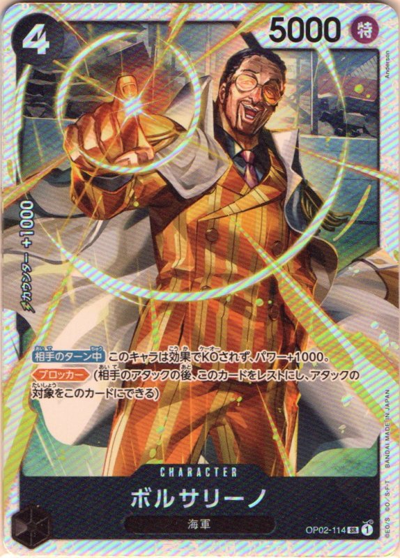 画像1: ボルサリーノ【SR】{OP02-114} (1)