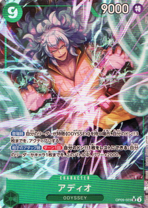 画像1: アディオ(パラレル/illust:BISAI)【SR/P】{OP09-023} (1)