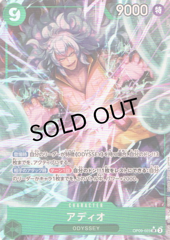 画像1: アディオ(パラレル/illust:BISAI)【SR/P】{OP09-023} (1)