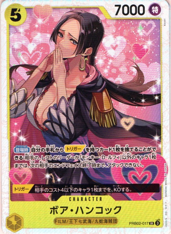 画像1: ボア・ハンコック【SR】{PRB02-017} (1)