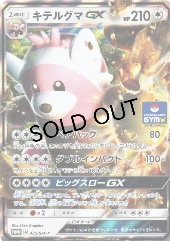 画像1: キテルグマGX【P】{035/SM-P} [SM-P] (1)