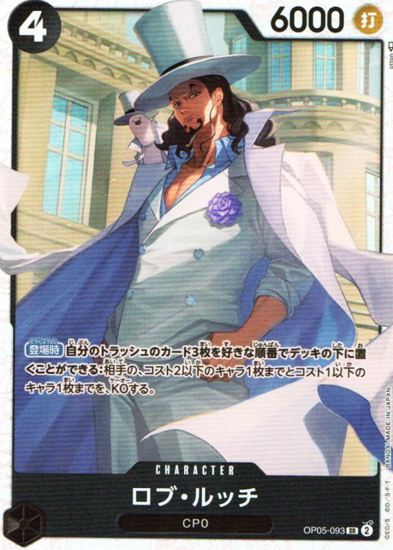 画像1: ロブ・ルッチ【SR】{OP05-093} (1)