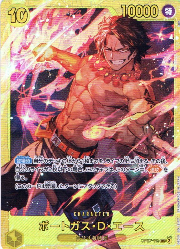 画像1: ポートガス・D・エース【SEC】{OP07-119} (1)
