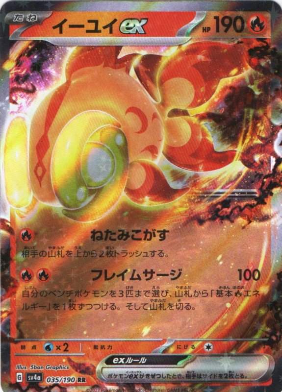 画像1: イーユイex【RR】{035/190} [SV4a] (1)
