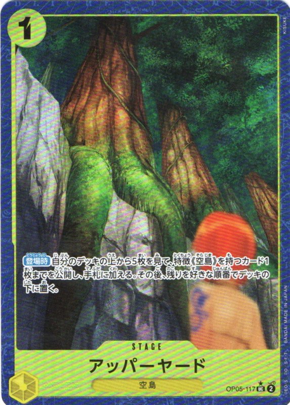 画像1: アッパーヤード(UC/パラレル)(OP05-117)[illust.KISUKE]【PRB-01】 (1)