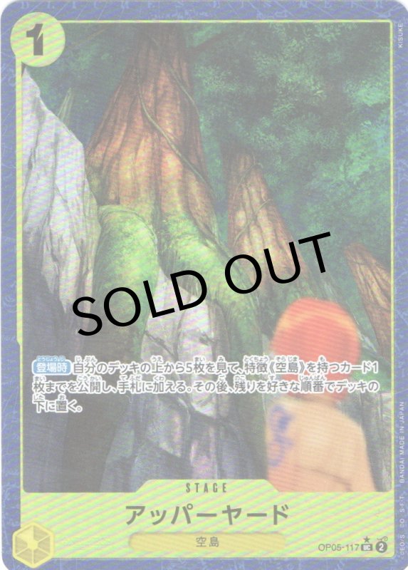 画像1: アッパーヤード(UC/パラレル)(OP05-117)[illust.KISUKE]【PRB-01】 (1)