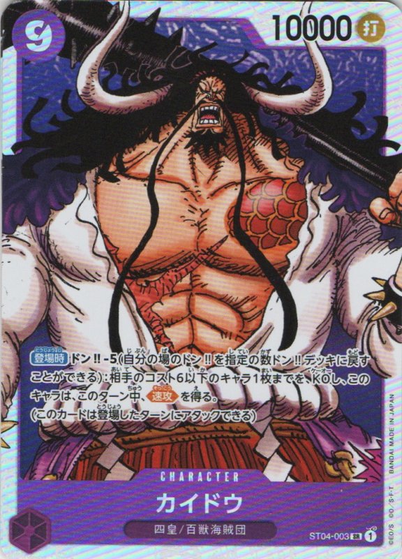 画像1: カイドウ【SR】{ST04-003} (1)