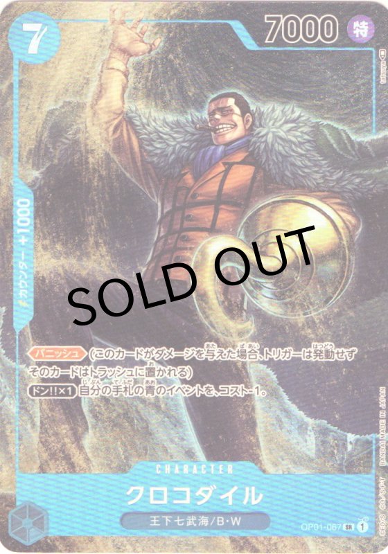 画像1: クロコダイル(パラレル/illust:tatsuya)【SR/P】{OP01-067} (1)