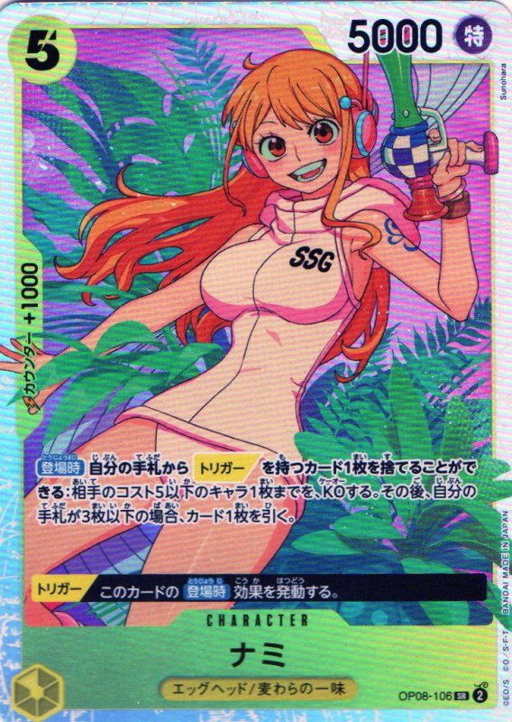 画像1: ナミ【SR】{OP08-106} (1)
