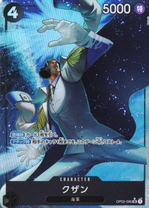 画像1: 〔状態A-〕クザン(パラレル/illust:funbolt)【SR/P】{OP02-096} (1)