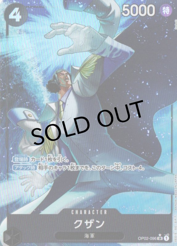 画像1: 〔状態A-〕クザン(パラレル/illust:funbolt)【SR/P】{OP02-096} (1)