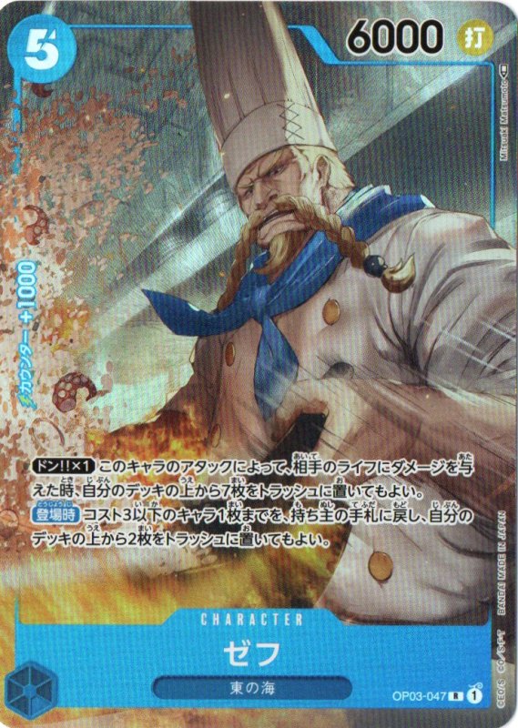 画像1: 〔状態A-〕ゼフ(パラレル/illust:Mitsuaki Matsumoto)【R/P】{OP03-047} (1)