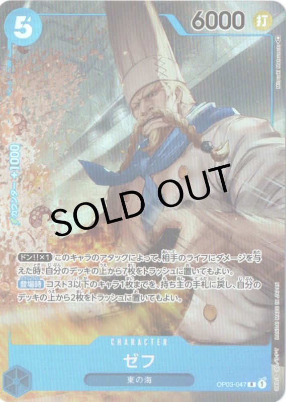 画像1: 〔状態A-〕ゼフ(パラレル/illust:Mitsuaki Matsumoto)【R/P】{OP03-047} (1)