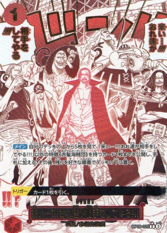 画像1: 来い…!!!おれ達が相手をしてやる!!!(パラレル/漫画絵)【R/P】{OP09-020} (1)