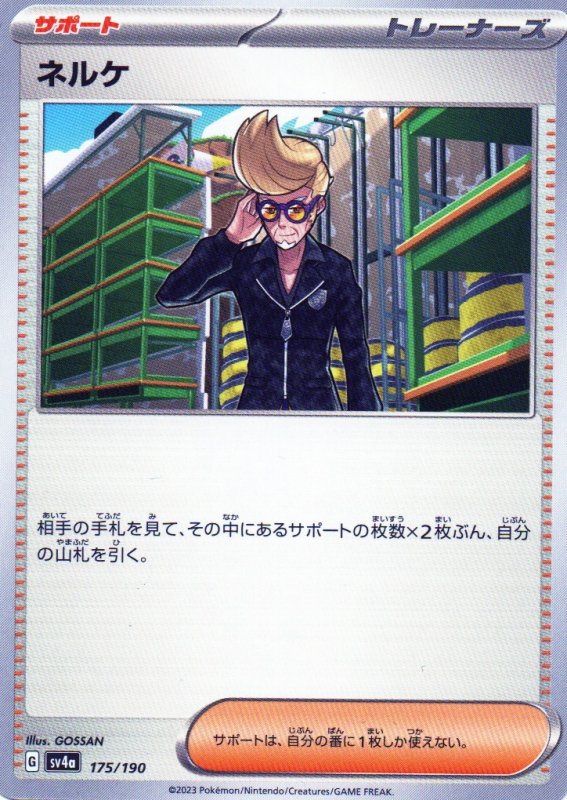 画像1: ネルケ{175/190} [SV4a] (1)