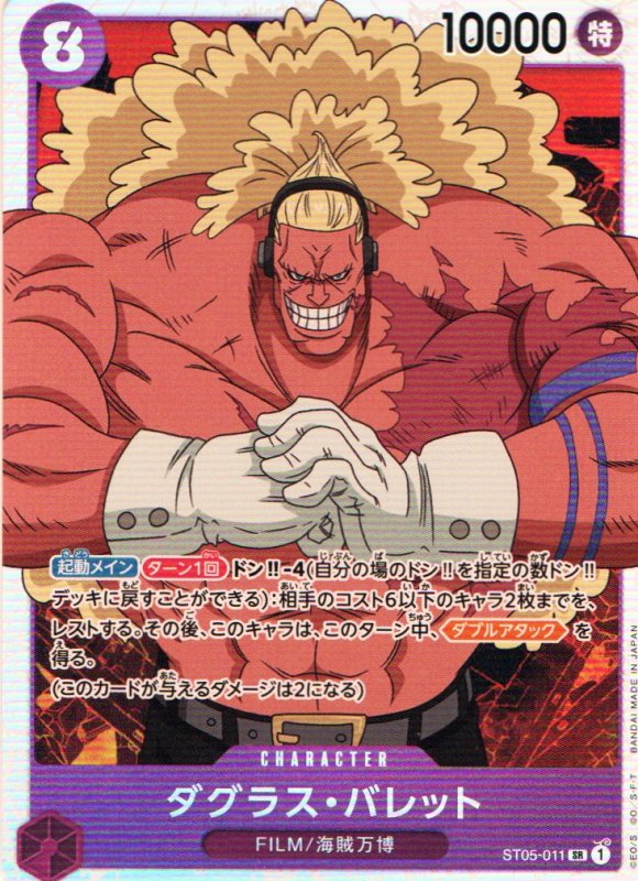 画像1: ダグラス・バレット【SR】{ST05-011} (1)