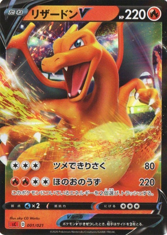 画像1: リザードンV(RR仕様/sC){001/021} [sC] (1)
