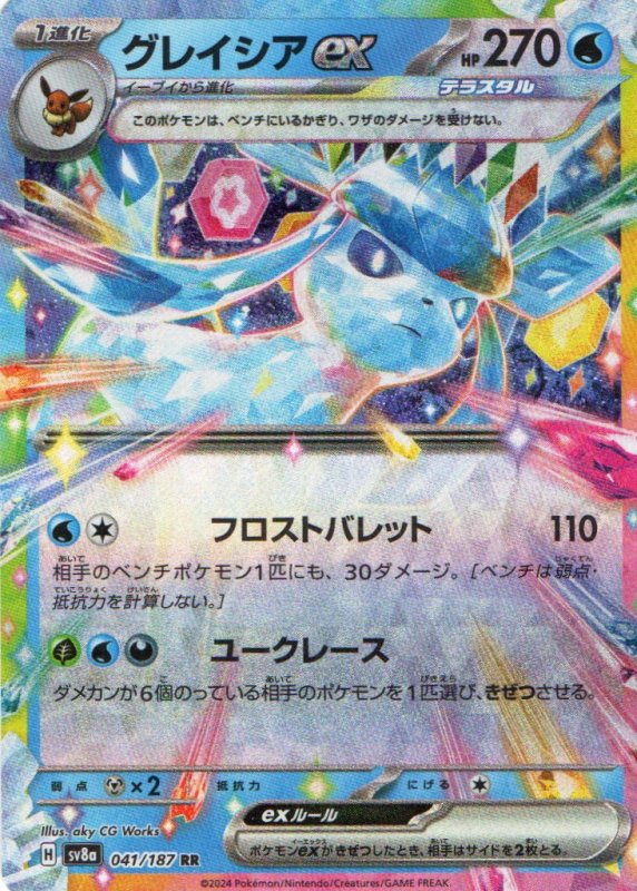 画像1: グレイシアex【RR】{041/187} [SV8a] (1)