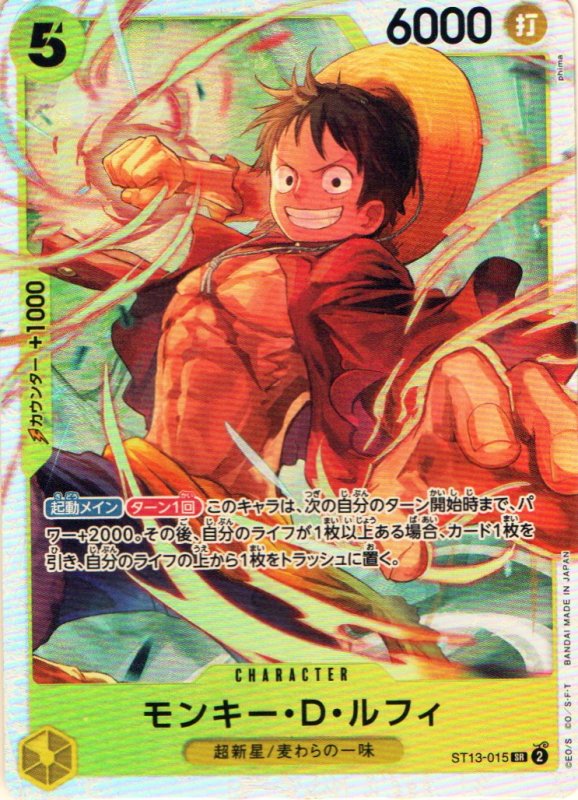 画像1: モンキー・D・ルフィ(カラー版)【SR】{ST13-015} (1)