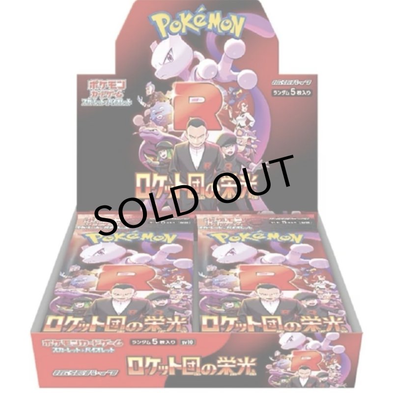 画像1: 拡張パック『ロケット団の栄光』(SV10)【未開封BOX】 (1)