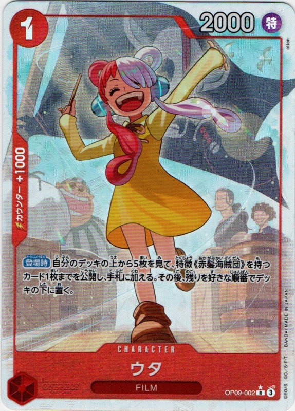 画像1: ウタ(パラレル/illust:otton)【R/P】{OP09-002} (1)