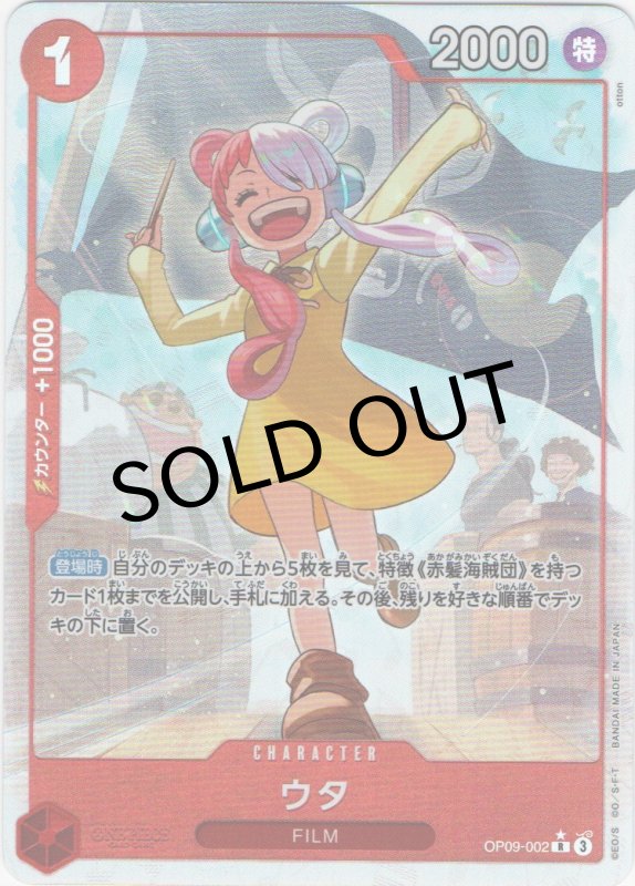 画像1: ウタ(パラレル/illust:otton)【R/P】{OP09-002} (1)